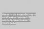 Известные видеоблогеры из Москвы проверят новостройки Нижнего Новгорода