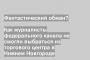 Как журналисты федерального канала не смогли выбраться из торгового центра в Нижнем Новгороде