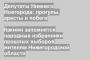 Какими запомнятся народные избранники прошлых выборов жителям Нижегородской области