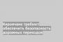 Кировчане требуют обеспечить безопасность дорожных переходов
