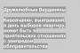 Кировчанин, выигравший в день выборов квартиру, может быть в приятельских отношениях с зампредом облправительства