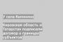 Кировская область и Татарстан подписали договор о границах субъектов