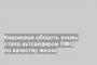 Кировская область вновь стала аутсайдером ПФО по качеству жизни
