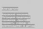 Кировский чиновник Петрицкий предложил горожанам «просто пережить» очереди за компенсациями за детсад