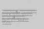 Кировский «Радужнинский завод железобетонных изделий» должен сотрудникам 2,5 млн рублей