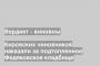 Кировских чиновников наказали за подтопленное Федяковское кладбище