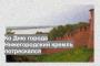 Ко Дню города Нижегородский кремль потрескался