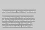 Коммунисты Кировской области раскритиковали внутреннюю политику региональных властей