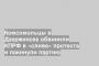 Комсомольцы в Дзержинске обвинили КПРФ в «сливе» протеста и покинули партию
