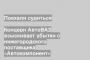 Концерн АвтоВАЗ взыскивает убытки с нижегородского поставщика «Автокомпонент»