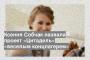 Ксения Собчак назвала проект «Цитадель» «веселым концлагерем»