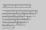 Массовый крестный ход и шествия против реформ правительства РФ на Покровке в Нижнем Новгороде: в чем разница?