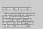 Министерство энергетики и ЖКХ Нижегордской области снимает с себя полномочия по контролю за Фондом капремонта