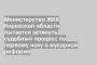 Министерство ЖКХ Кировской области пытается затянуть судебный процесс по первому иску о мусорной реформе