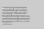 Министр финансов Кировской области Лариса Маковеева разъяснила причины увеличения госдолга региона