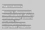 Министр образования Нижегородской области рекомендовал усилить контроль над оппозиционными прогулками учащихся