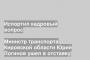 Министр транспорта Кировской области Юрий Логинов ушел в отставку