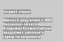 Министр энергетики и ЖКХ Кировской области Владимир Климентовский предложил увеличить тариф на капремонт