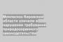 Минлесхоз Кировской области уличили в нарушении требований природоохранного законодательства
