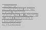 Минспорта Нижегородской области начало проверку руководства ХК «Торпедо» в связи с возможными финансовыми нарушениями
