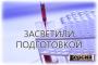 Минздрав США закупает биотехнологический препарат от последствий радиации