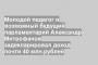 Молодой педагог и возможный будущий парламентарий Александр Митрофанов задекларировал доход почти 40 млн.рублей