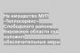 На имущество МУП «Теплосервис» Слободского района Кировской области суд наложил обеспечительные меры
