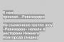 На съемочную группу шоу «Ревизорро» напали в ресторане Нижнего Новгорода (видео)