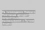На телевидении Нижнего Новгорода цензурят неприятные высказывания о Путине (видео)