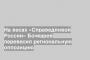 На весах «Справедливой России» Бочкарев перевесил региональную оппозицию