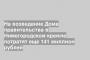 На возведение Дома правительства в Нижегородском кремле потратят еще 141 миллион рублей