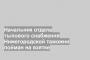Начальник отдела тылового снабжения Нижегородской таможни пойман на взятке