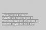 Начальника отдела судебных приставов в Нижегородской области за взятки осудили на 5 лет