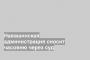 Навашинская администрация сносит часовню через суд