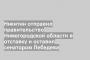 Никитин отправил правительство Нижегородской области в отставку и оставил сенатором Лебедева