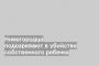 Нижегородца подозревают в убийстве собственного ребенка