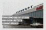 Нижегородцы стали меньше летать самолетами