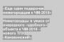 Нижегородцы в ужасе от очередного «удобного» объекта к ЧМ-2018 – нового ТПУ «КанавинскиЙ»