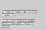 Нижегородцы встали на защиту Светлоярского парка