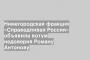 Нижегородская фракция «Справедливая Россия» объявила вотум недоверия Роману Антонову