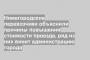 Нижегородские перевозчики объяснили причины повышения стоимости проезда, ряд из них винит администрацию города