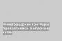 Нижегородские тротуары превратились в опасные катки