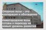 Нижегородские вузы готовы к переходу на новый уровень развития