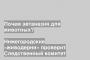 Нижегородские «живодерни» проверит Следственный комитет