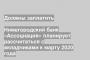 Нижегородский банк «Ассоциация» планирует рассчитаться с вкладчиками к марту 2020 года