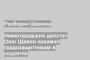 Нижегородский депутат Олег Шавин нахамил градозащитникам в соцсетях