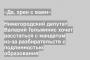 Нижегородский депутат Валерий Гельжинис хочет расстаться с мандатом из-за разбирательств с подлинностью образования