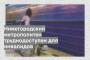 Нижегородский метрополитен труднодоступен для инвалидов
