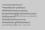 Нижегородский Роспотребнадзор прокомментировал ситуацию с потенциально опасными производителями молочной продукции