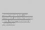 Нижегородский суд отложил рассмотрение дела политтехнолога Воронова